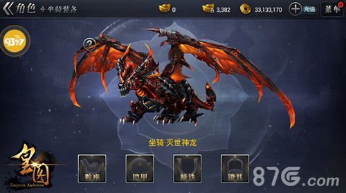 纵横皇城9377《皇图》坐骑装备系统爆料_游戏资讯-游民部落(gamecolg.com)