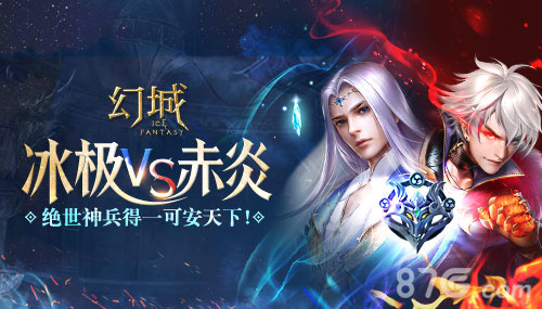 《幻城》冰极对赤炎阵营战争新玩法_游戏资讯-游民部落(gamecolg.com)