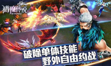 《猎魔传说》火爆首发玩家好评如潮