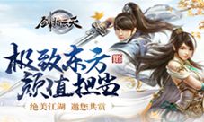 《剑指云天》绝美江湖邀你开启预装模式