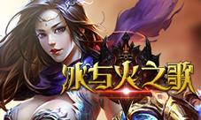 《冰与火之歌》剑与魔法带你穿越魔幻世界