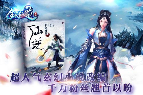 《全民仙逆》官方人设首曝三大职业惊艳亮相_游戏资讯-游民部落(gamecolg.com)