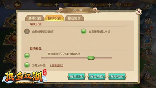 《热血江湖手游》活用离线经验快速升级不发愁_游戏资讯-游民部落(gamecolg.com)