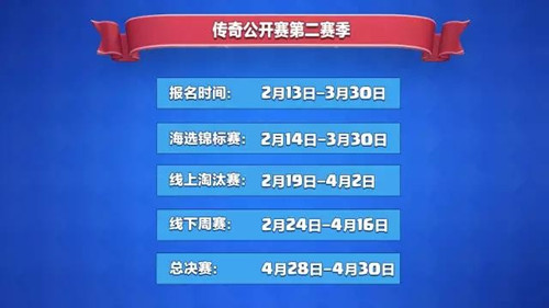 《皇室战争》传奇公开赛第二赛季现已开战_游戏资讯-游民部落(gamecolg.com)