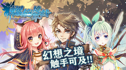 《螺旋境界线》谨贺新年新元节活动开启_游戏资讯-游民部落(gamecolg.com)