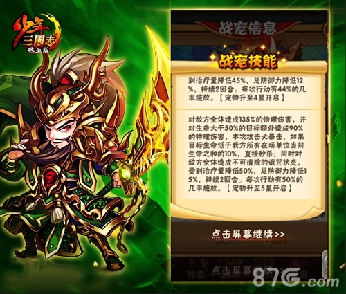 《少年三国志》暴力战神新金宠蚩尤登场_游戏资讯-游民部落(gamecolg.com)