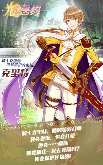《光之契约》星辰召来四位初始骑士介绍_游戏资讯-游民部落(gamecolg.com)