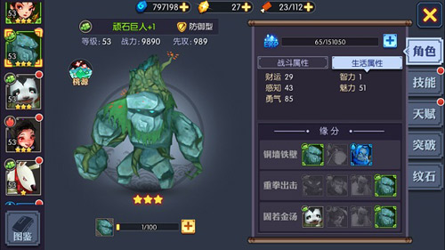 《神仙道2》手游伙伴生活属性介绍_游戏资讯-游民部落(gamecolg.com)