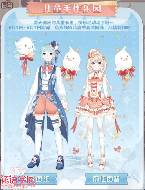 《花语学园》服设大赛开启携手半次元送万元礼_游戏资讯-游民部落(gamecolg.com)