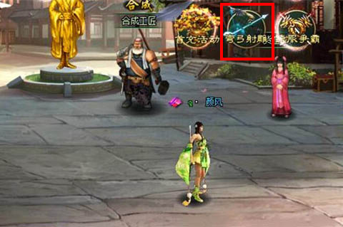 高端娱乐浅析《新葵花宝典》弯弓射雕系统_游戏资讯-游民部落(gamecolg.com)
