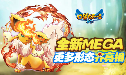 《口袋妖怪复刻》两周年倒计时30天妖精世代正式登场_游戏资讯-游民部落(gamecolg.com)