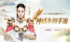 西方魔幻手游新标杆《神话永恒》精彩玩法大盘点
