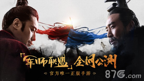 《军师联盟》乱世三国出英雄PVP玩法再升级_游戏资讯-游民部落(gamecolg.com)