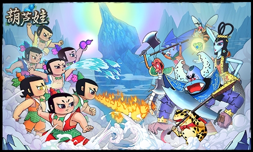 《葫芦娃》新版今日重磅来袭第五潜能完全觉醒_游戏资讯-游民部落(gamecolg.com)