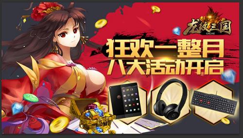 《龙纹三国》新武将来袭四周年新版今日上线_游戏资讯-游民部落(gamecolg.com)