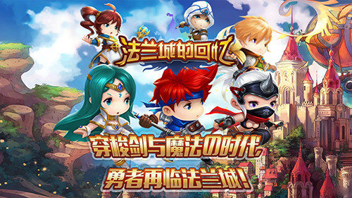 史诗魔幻手游《法兰城的回忆》全新版本引爆夏日激情_游戏资讯-游民部落(gamecolg.com)