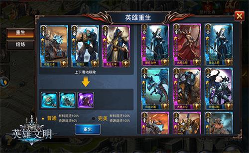 《英雄文明》玩转养成英雄竟可回炉再造_游戏资讯-游民部落(gamecolg.com)