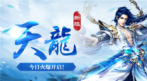 屠龙指南《蜀门手游》今日新服“天龙”等你来战_游戏资讯-游民部落(gamecolg.com)