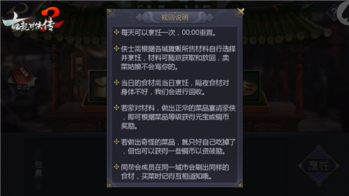 《古龙群侠传2》黑暗料理大比拼老板娘教你精进厨艺_游戏资讯-游民部落(gamecolg.com)