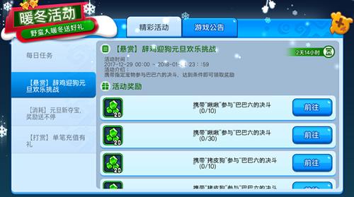 《野蛮人大作战》元旦活动趣味任务丰厚奖品_游戏资讯-游民部落(gamecolg.com)
