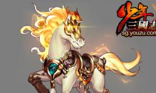 群雄逐鹿《少年三国志》战马系统震撼上线