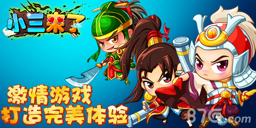 《小三来了》内测来临极致三国体验要你好看_游戏资讯-游民部落(gamecolg.com)