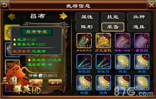《三国群英HD》公测新版本震撼来袭新玩法简单有趣_游戏资讯-游民部落(gamecolg.com)