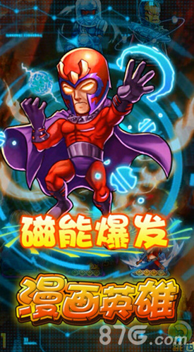 《漫画英雄》羊年就要红红衣英雄哪家强_游戏资讯-游民部落(gamecolg.com)
