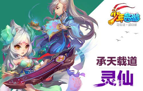 少年西游三大职业资料曝光师出名门身怀绝技_游戏资讯-游民部落(gamecolg.com)