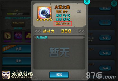 太极熊猫新时装上线夏日时装属性介绍_游戏资讯-游民部落(gamecolg.com)