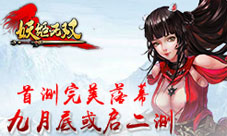 《妖姬无双》9月底或启二测金庸武侠结局由你改写