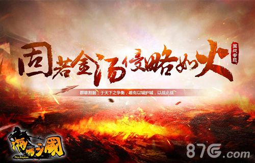 啪啪三国手游新版专题上线教你玩转国战_游戏资讯-游民部落(gamecolg.com)