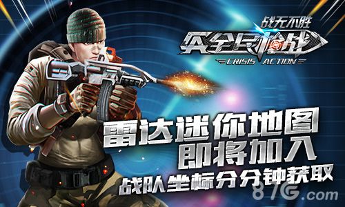 《全民枪战》将开放迷你地图全新角色即将登场_游戏资讯-游民部落(gamecolg.com)