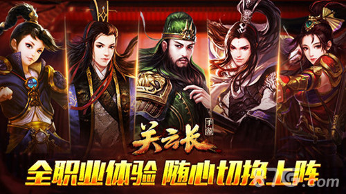 5大职业自由转换《关云长》手游新版12.22开启_游戏资讯-游民部落(gamecolg.com)