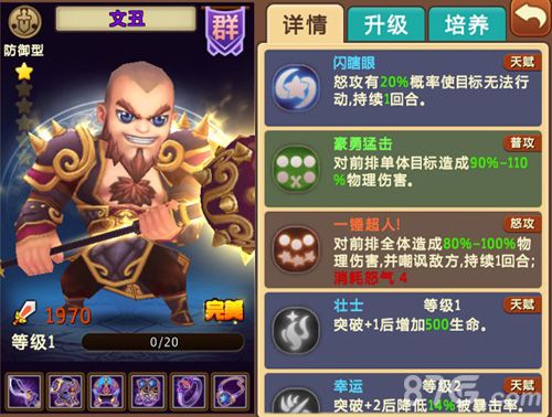 《私奔到三国》防御武将大对比_游戏资讯-游民部落(gamecolg.com)