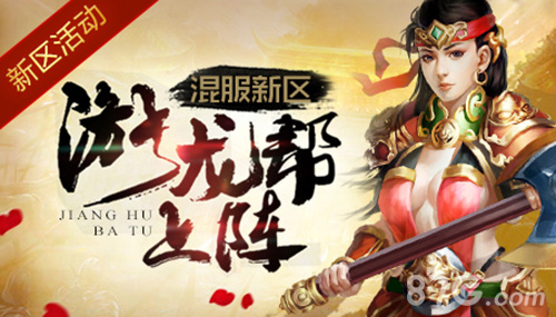 新战斗已经打响《江湖霸图》混服之战火热来袭_游戏资讯-游民部落(gamecolg.com)
