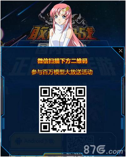 《敢达决战》携百万模型欢庆全平台公测_游戏资讯-游民部落(gamecolg.com)