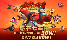网友疯了《疯狂的年兽》飙升AppStore付费榜第一