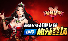萌妹化身战争女神《旋风保镖》即将热辣登场