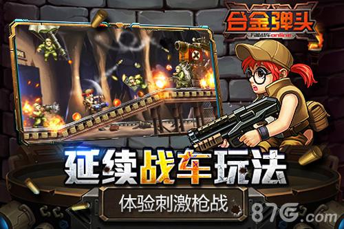 《合金弹头OL》手游特色玩法揭秘首测即将开启_游戏资讯-游民部落(gamecolg.com)