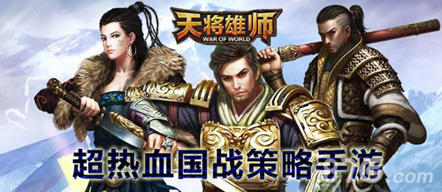 《天将雄师》周年庆玩家回馈活动即将启动_游戏资讯-游民部落(gamecolg.com)