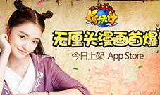 《作妖计》上架AppStore无厘头漫画爆裂来袭