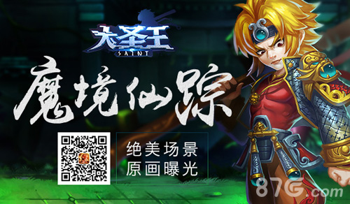 魔境仙踪《大圣王》手游场景原画曝光_游戏资讯-游民部落(gamecolg.com)