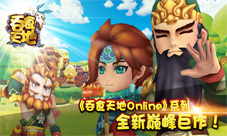 经典IP遇上年少情怀《吞食天地》正版手游完美重置