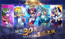 《圣斗士星矢:重生》今日重燃上线阔别30年等待