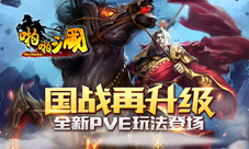 《啪啪三国》国战再升级新版PVE玩法简介