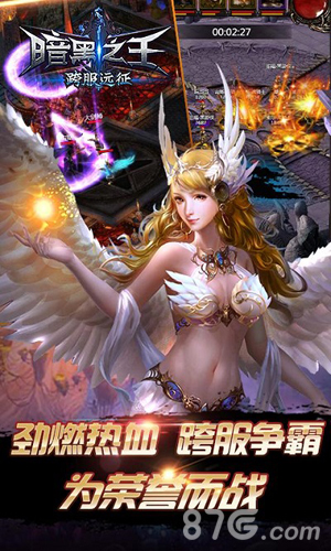远征集结号《暗黑之王》新版本跨服战首曝_游戏资讯-游民部落(gamecolg.com)