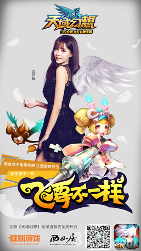 宅男女神沈梦辰宣布今日加盟《天域幻想》_游戏资讯-游民部落(gamecolg.com)