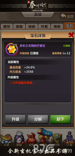 《新秦时明月》新增宝石系统揭秘稀有飞天石_游戏资讯-游民部落(gamecolg.com)