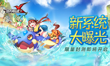 《怪物x联盟2》新系统今日曝光限量封测即将开启